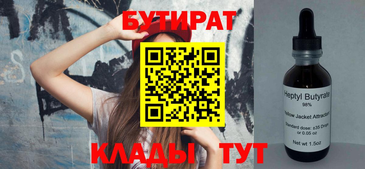 БУТИРАТ Butirat  Вход с VPN  Стрежевой 