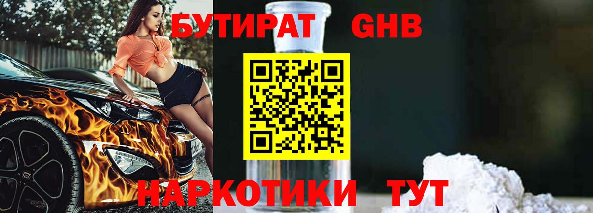 Бутират GHB Стрежевой
