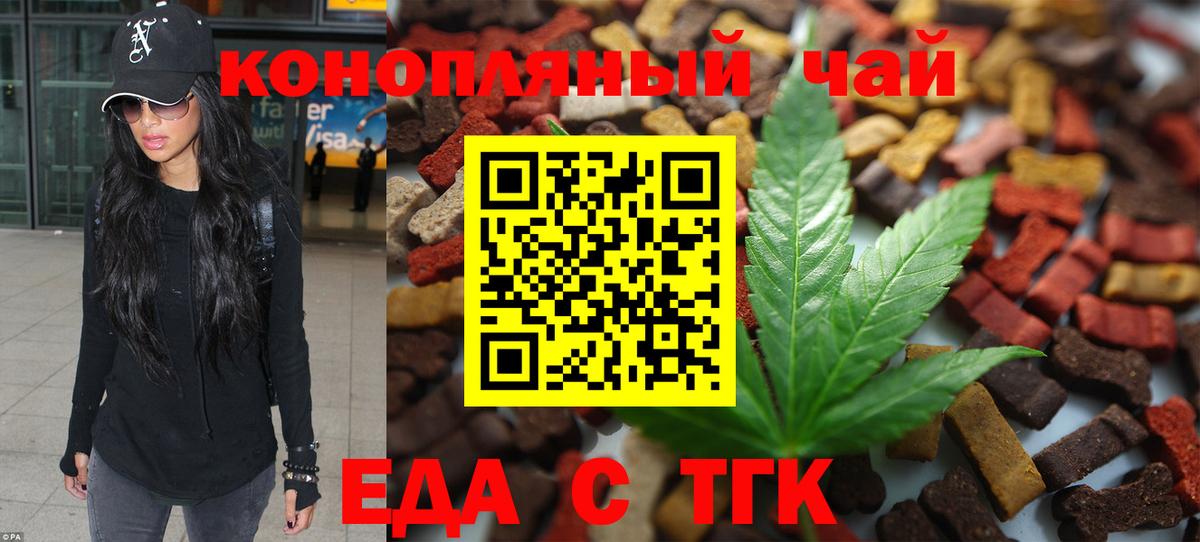 Стрежевой  Еда ТГК конопля  Вход с VPN 