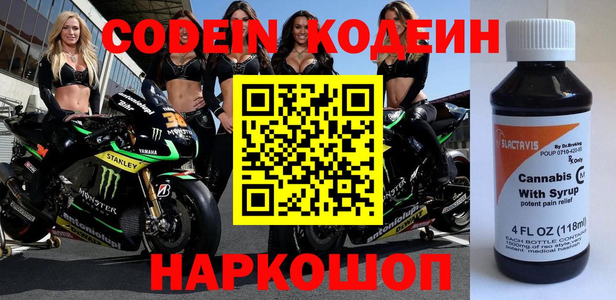 Codein Purple Drank  Codein напиток Lean (лин)  Стрежевой  Вход с VPN 