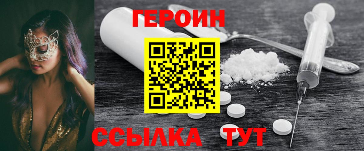 ГЕРОИН Heroin Стрежевой