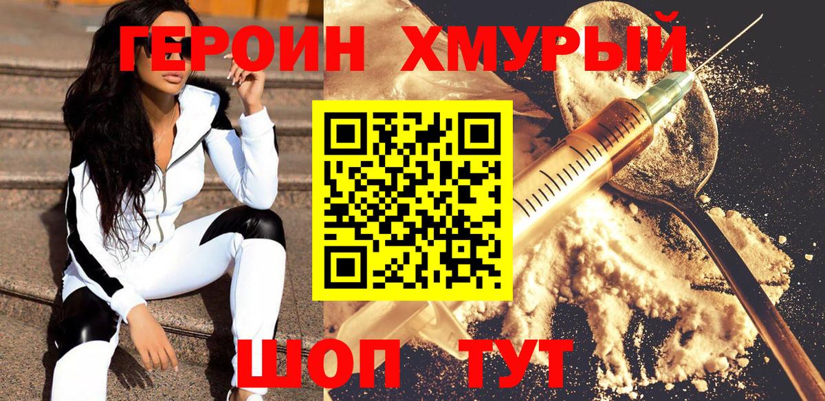 Стрежевой  ГЕРОИН герыч  Героин  Вход с VPN 