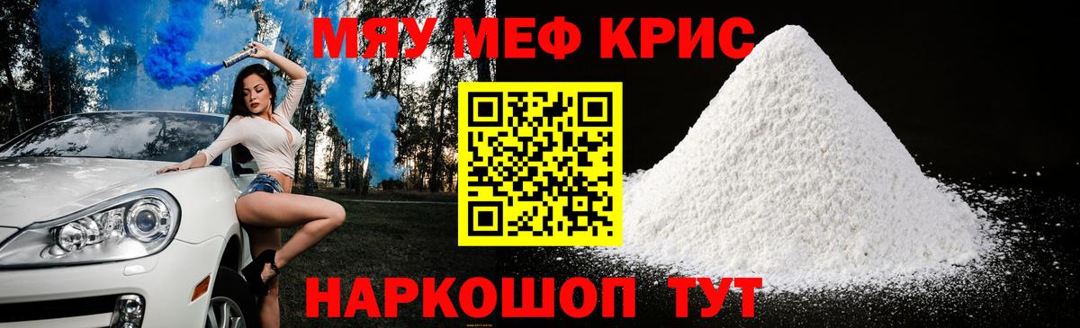 Меф кристаллы Стрежевой